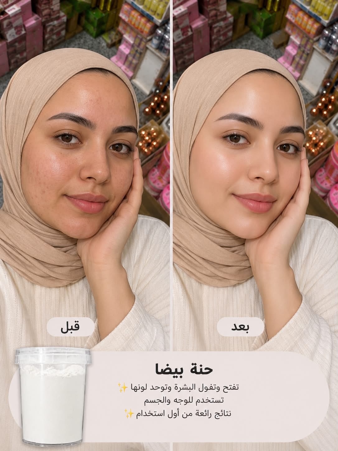 الحنة المغربية للتفتيح